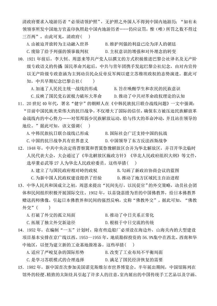 河北保定唐县2023年第一中学10月月考 历史试题（含答案）第3页