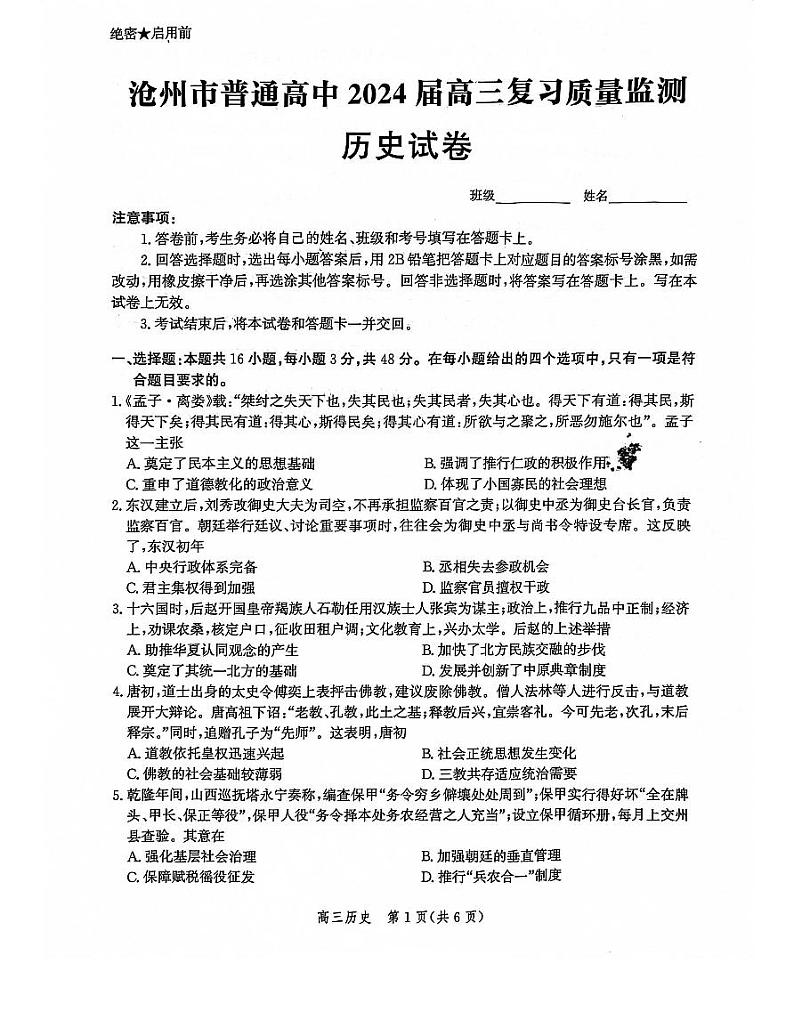 河北沧州2023年部分学校10月联考 历史试题（含答案）01