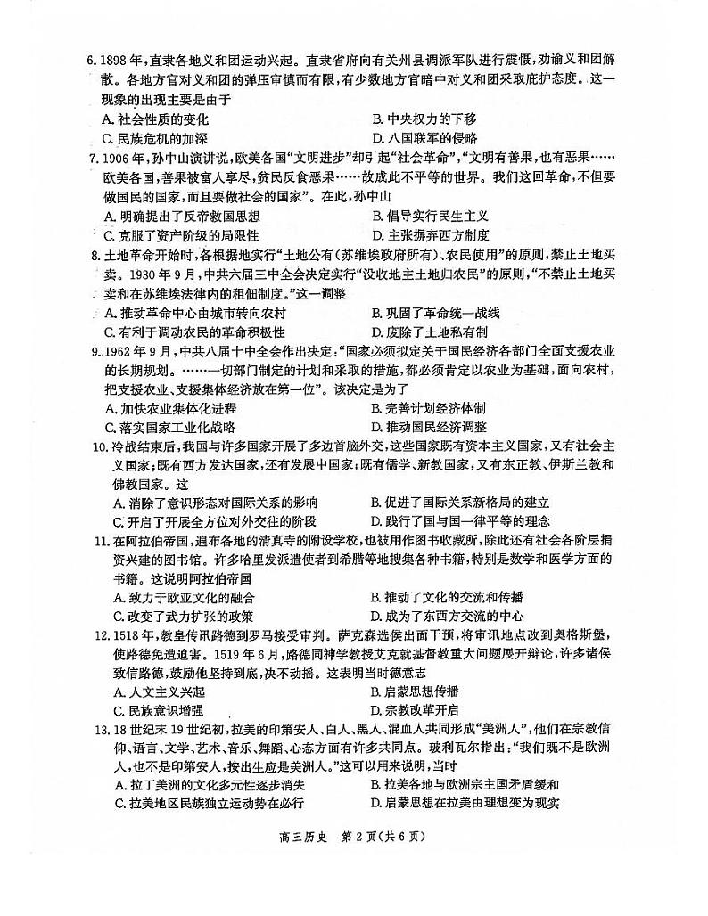 河北沧州2023年部分学校10月联考 历史试题（含答案）02