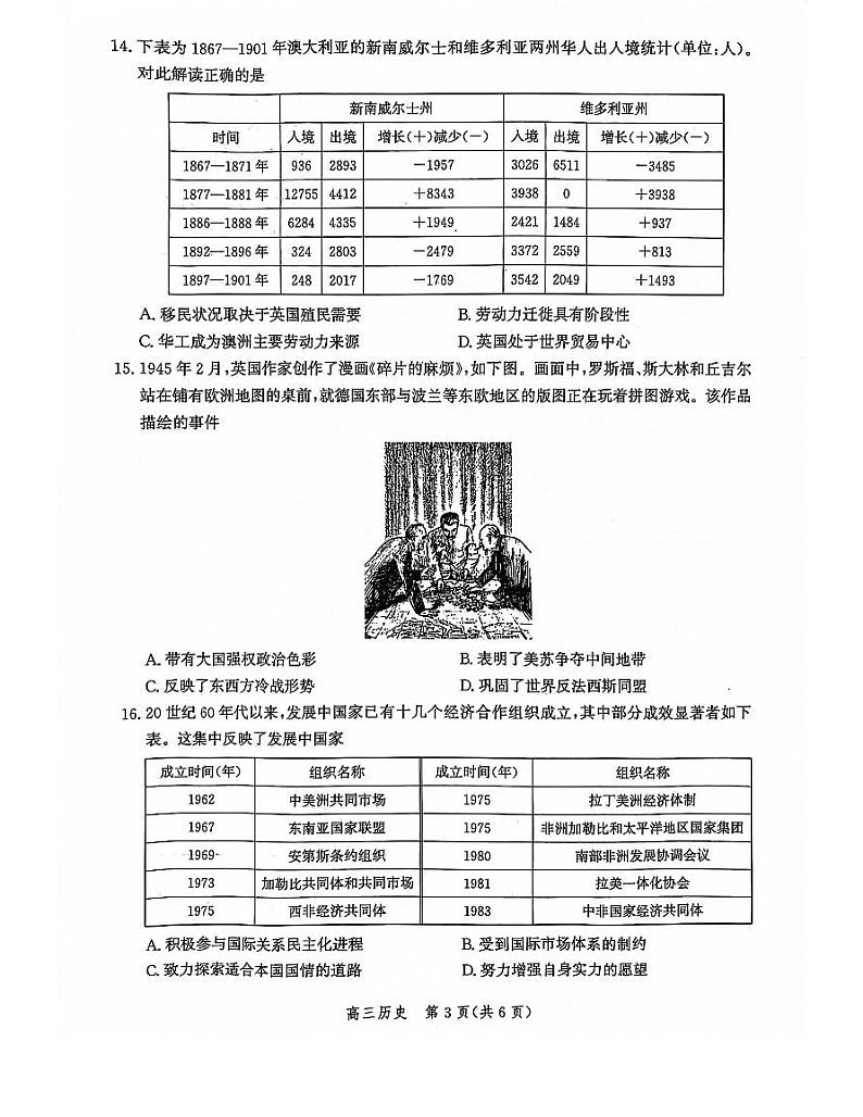 河北沧州2023年部分学校10月联考 历史试题（含答案）03