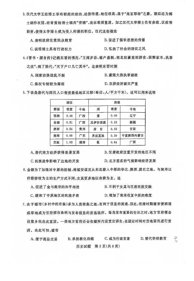 河南2023年联考高三10月考试 历史试题（含答案）第2页