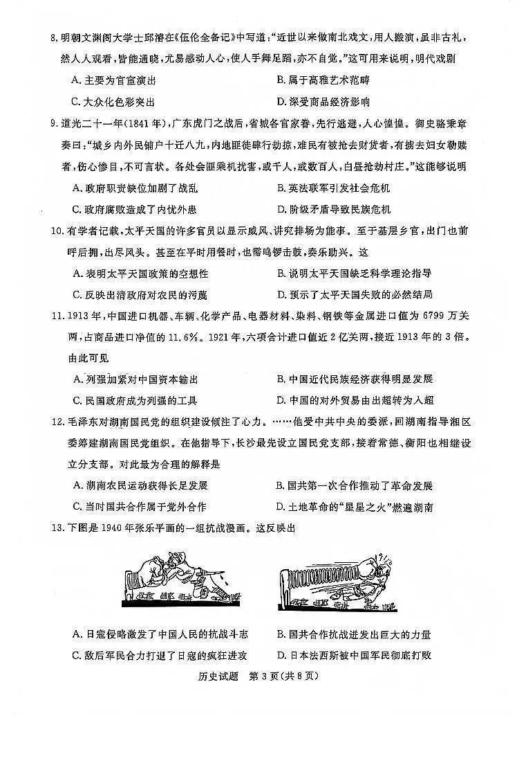 河南2023年联考高三10月考试 历史试题（含答案）第3页