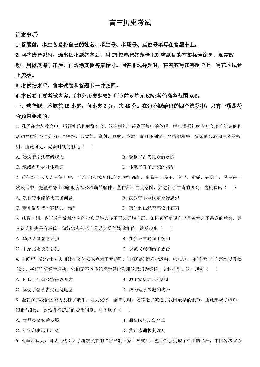湖北2023年高三10月月考 历史试题（含答案）第1页