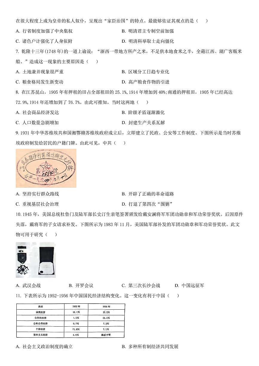 湖北2023年高三10月月考 历史试题（含答案）第2页