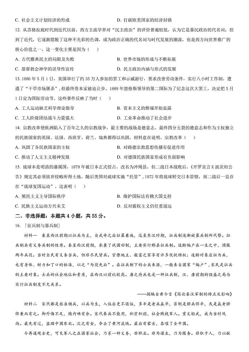 湖北2023年高三10月月考 历史试题（含答案）第3页
