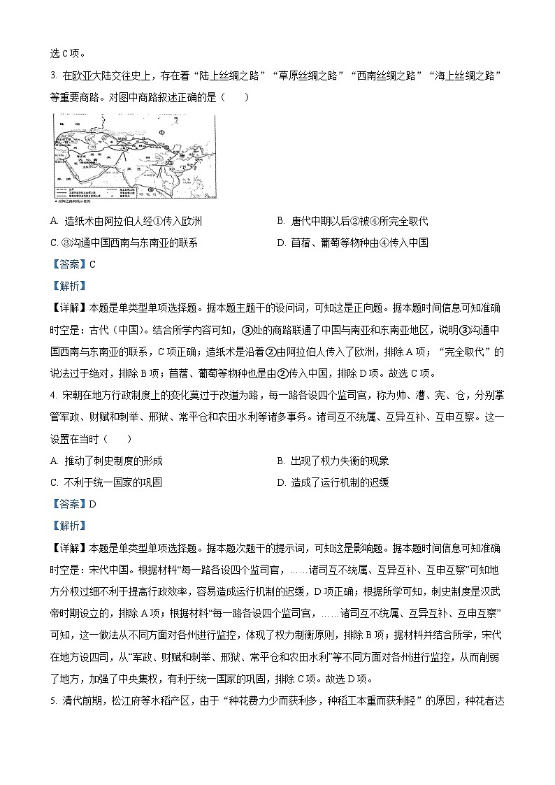 浙江省金华市十校2024届高三历史上学期11月月考试题（Word版附解析）第2页