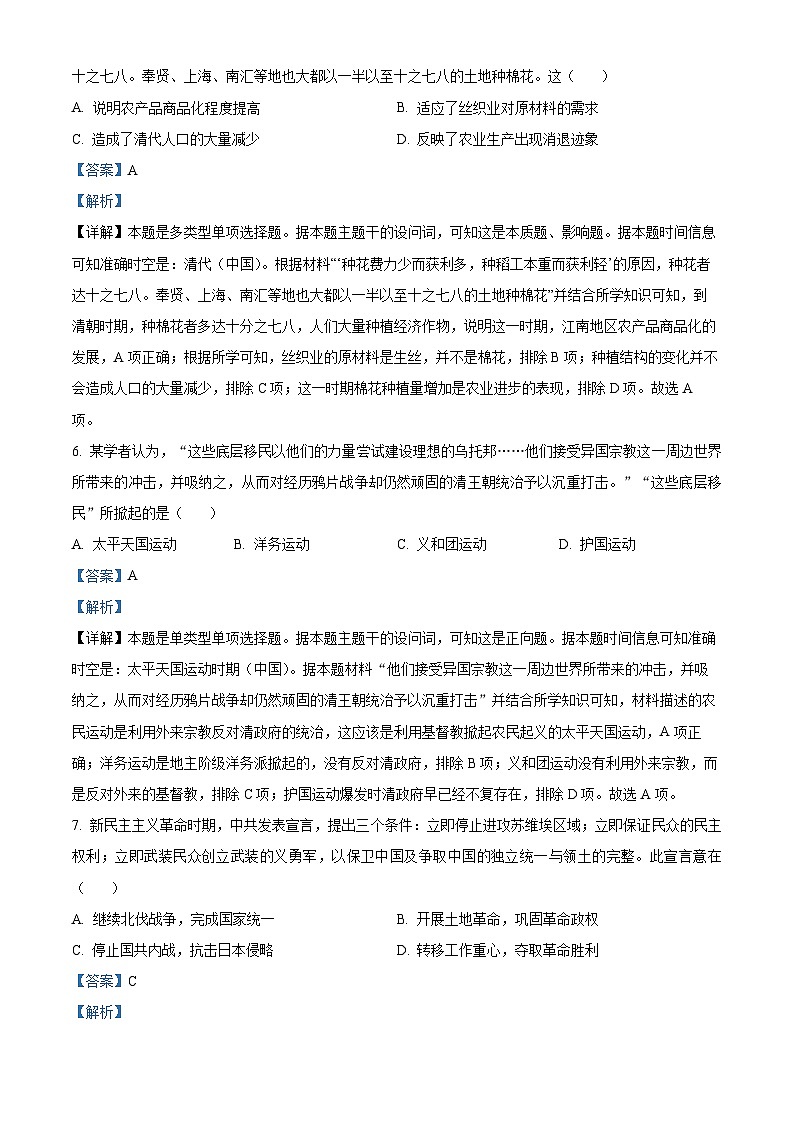 浙江省金华市十校2024届高三历史上学期11月月考试题（Word版附解析）第3页