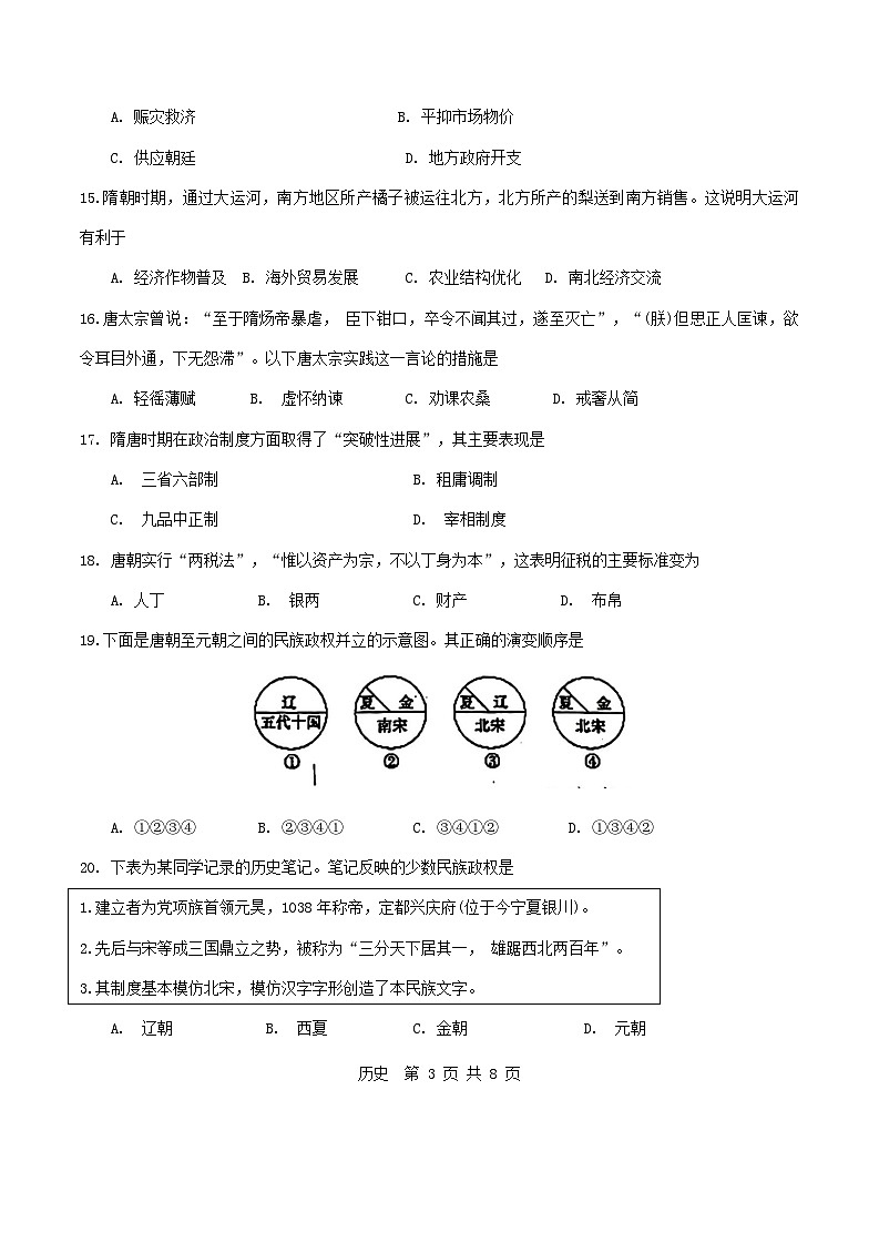 天津市南开区2023-2024高一上学期期中历史试卷第3页