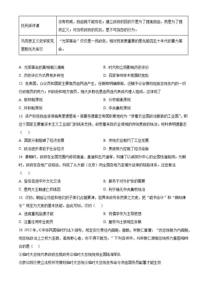 宁夏固原市第五中学2023-2024学年高三上学期第一次月考历史试题（原卷版）第3页