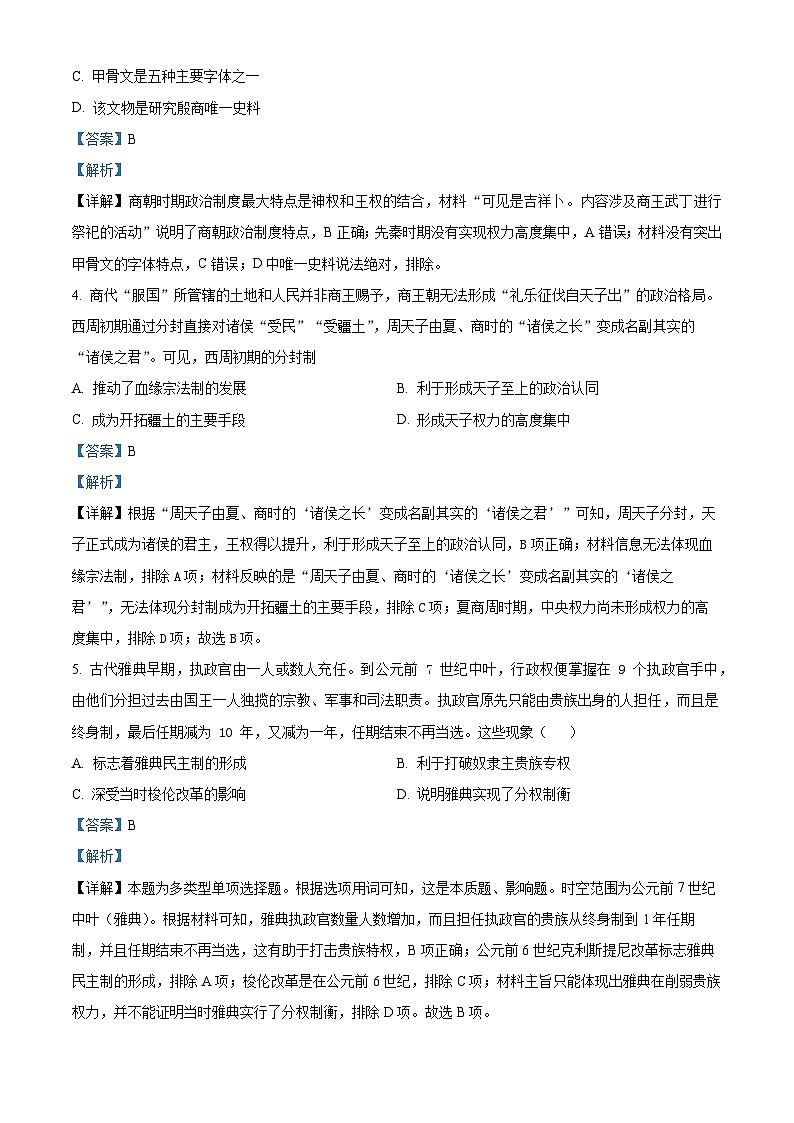 宁夏固原市第五中学2023-2024学年高三上学期第一次月考历史试题含解析第2页