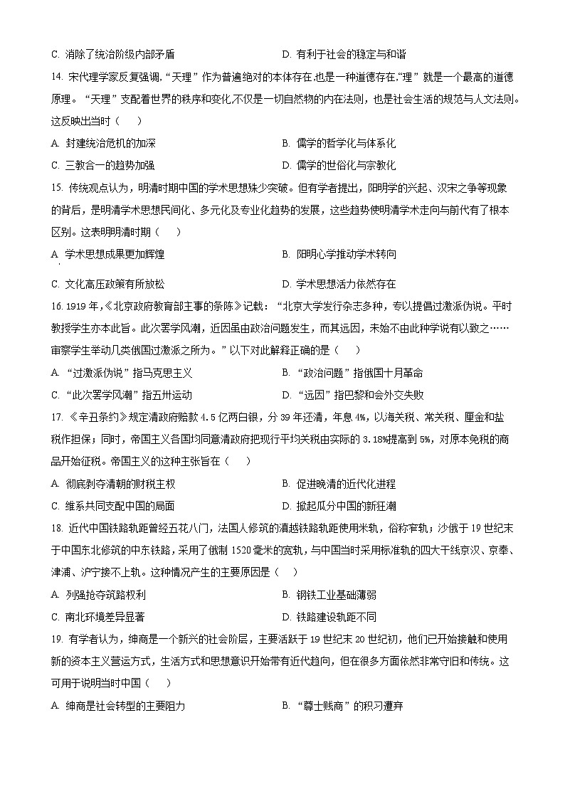 内蒙古包头市铁路第一中学2023-2024学年高三上学期第一次月考历史试题（原卷版）第3页