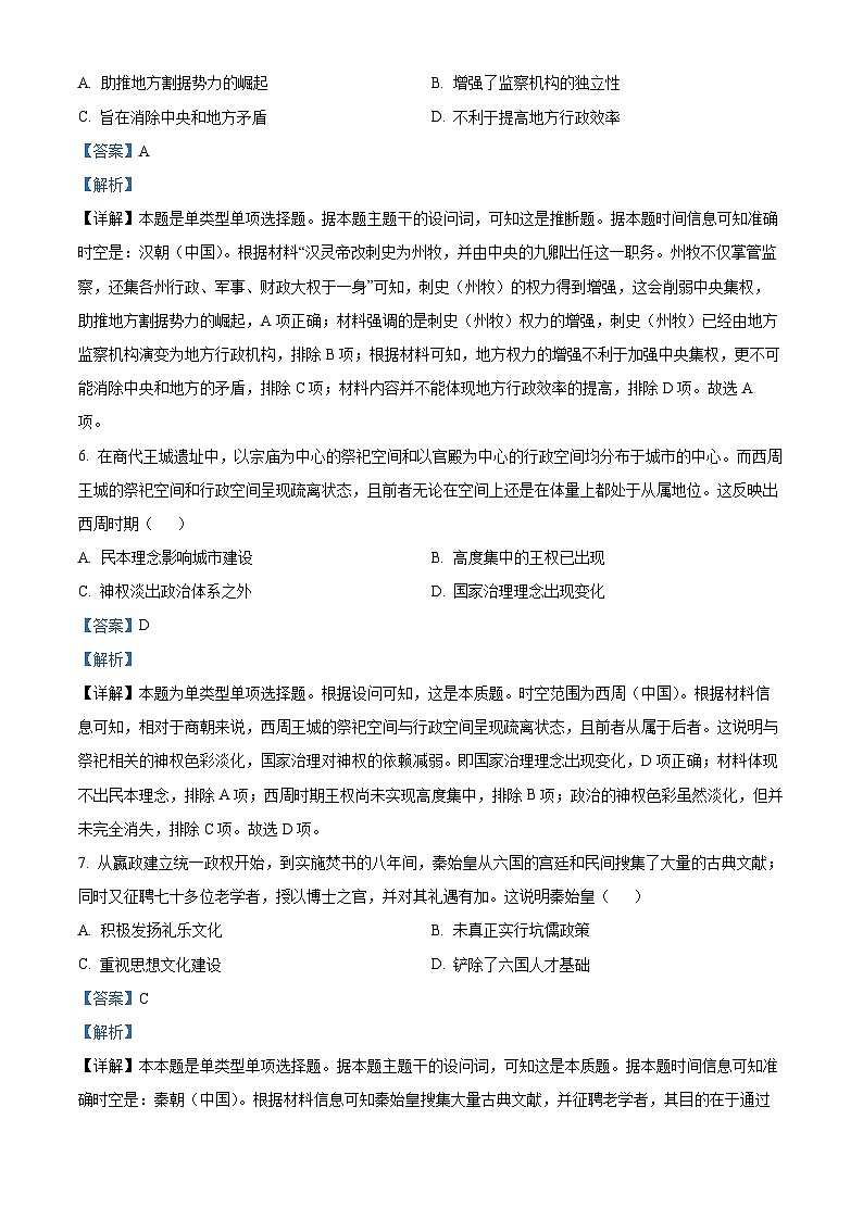 内蒙古包头市铁路第一中学2023-2024学年高三上学期第一次月考历史试题含解析第3页