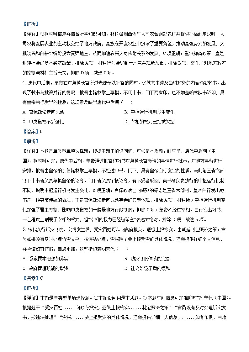 2024银川贺兰县景博中学高三上学期第二次月考历史试题含解析02