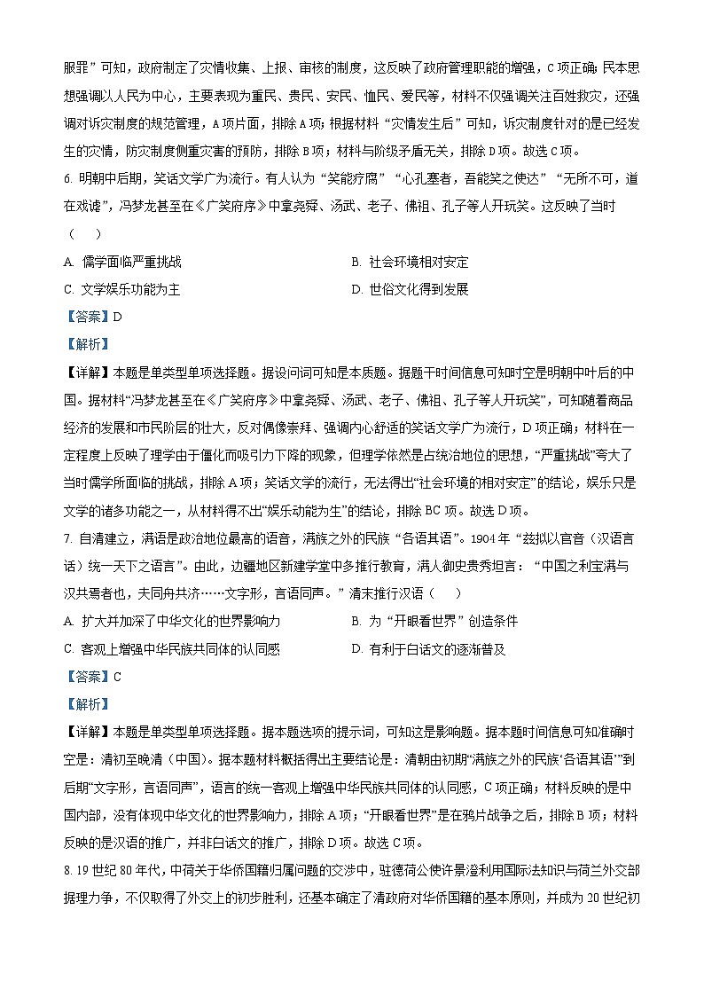 2024银川贺兰县景博中学高三上学期第二次月考历史试题含解析03