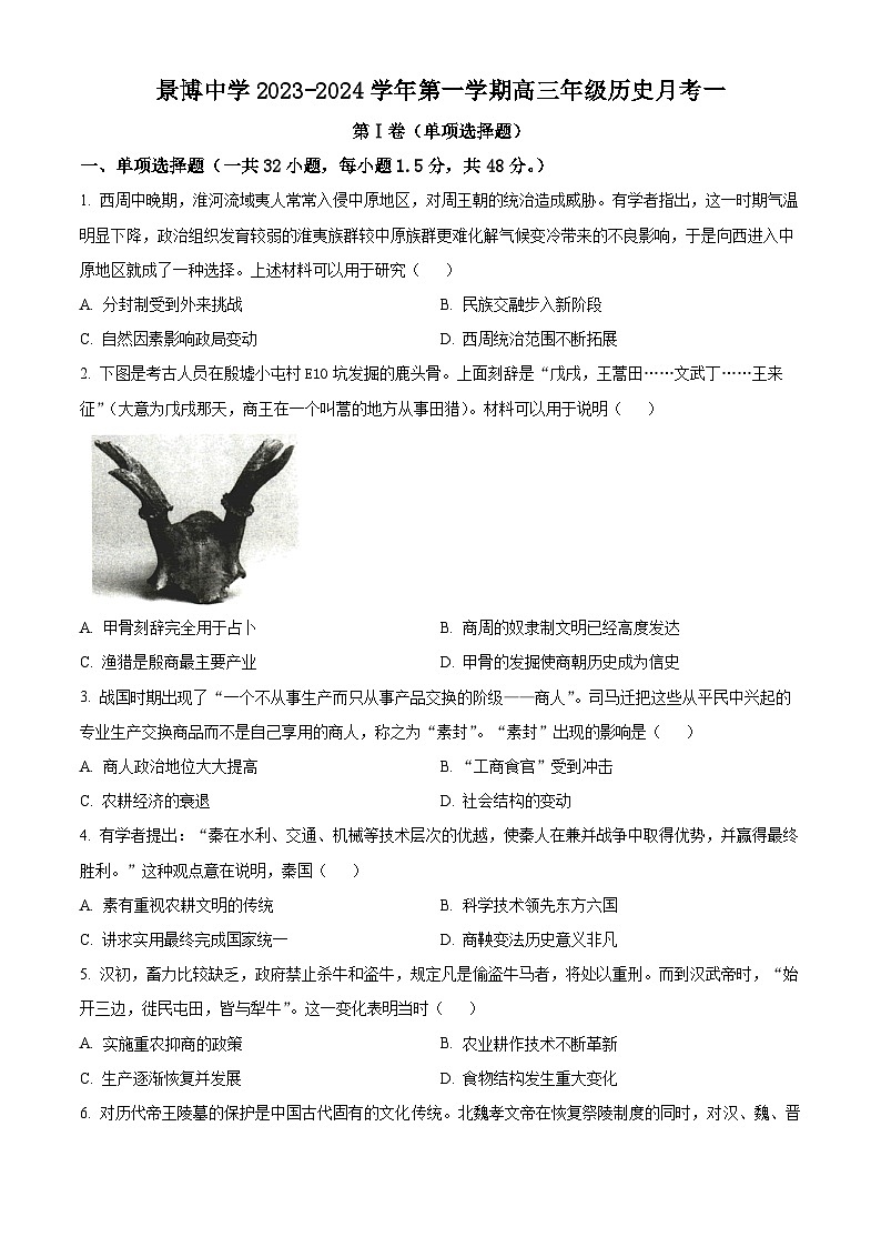 2024银川贺兰县景博中学高三上学期第一次月考历史试题含解析01