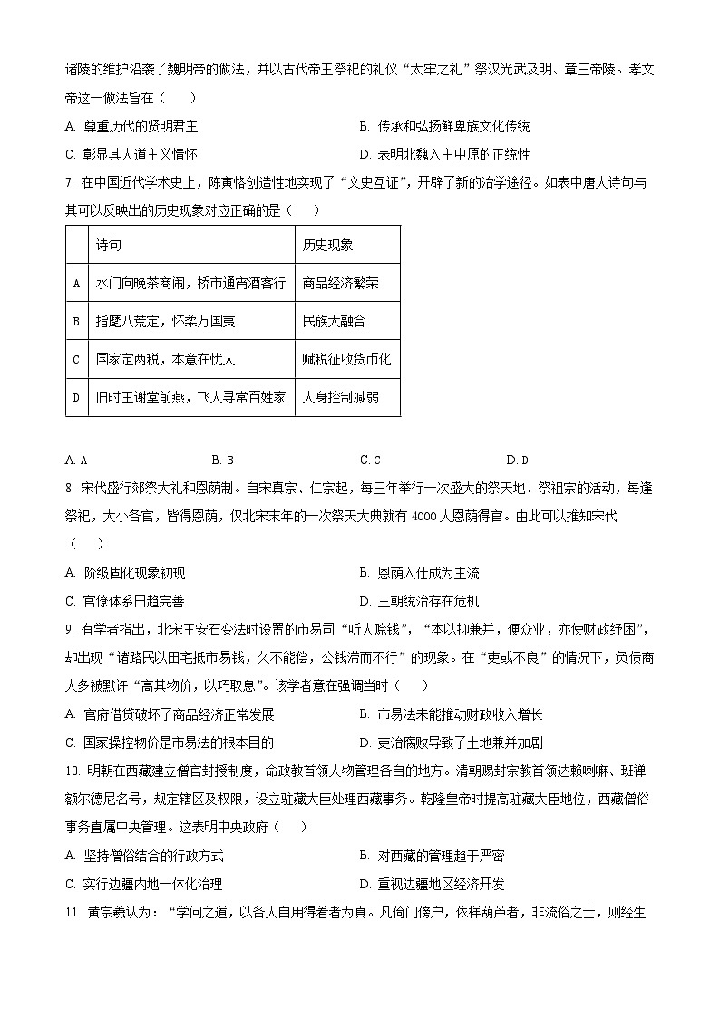 2024银川贺兰县景博中学高三上学期第一次月考历史试题含解析02