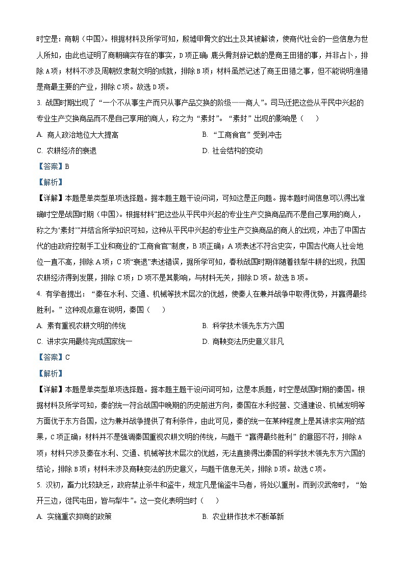 2024银川贺兰县景博中学高三上学期第一次月考历史试题含解析02