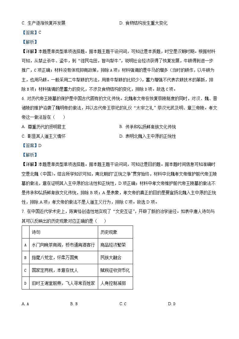 2024银川贺兰县景博中学高三上学期第一次月考历史试题含解析03