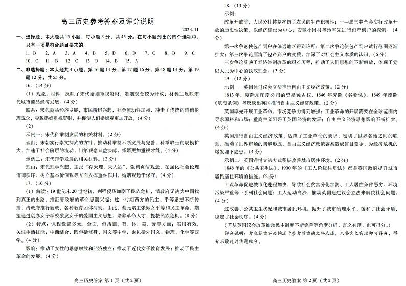 2024潍坊高三上学期期中考试历史PDF版含答案01