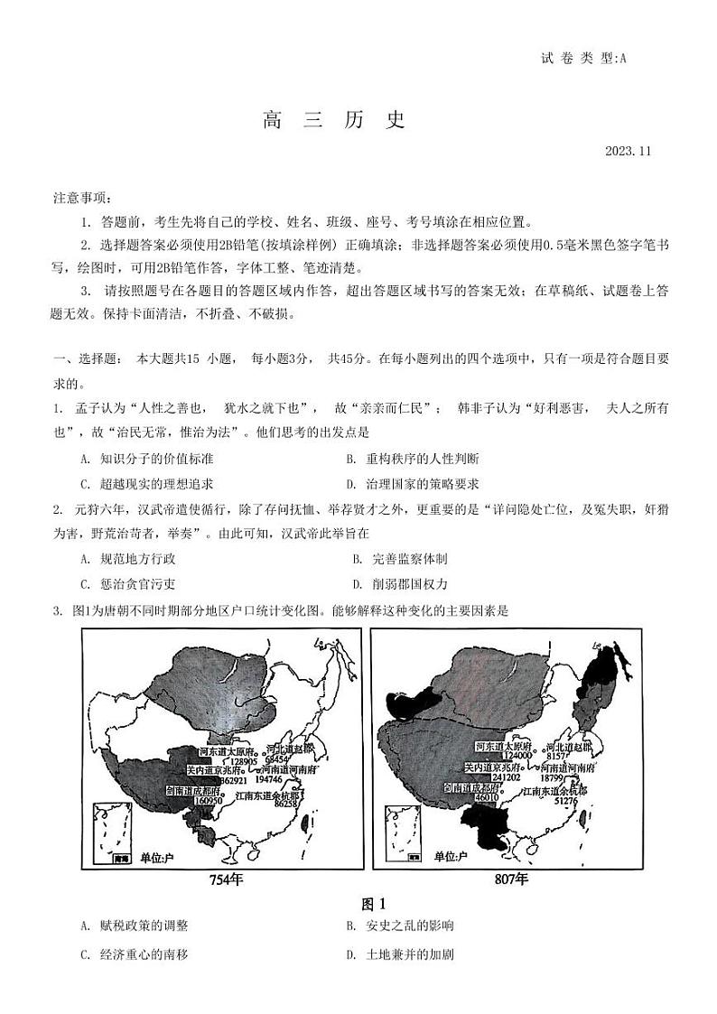 2024潍坊高三上学期期中考试历史PDF版含答案01