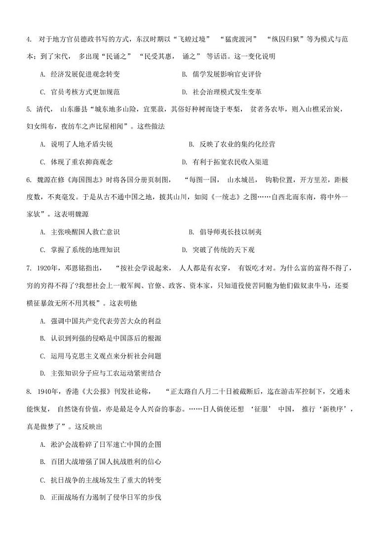 2024潍坊高三上学期期中考试历史PDF版含答案02