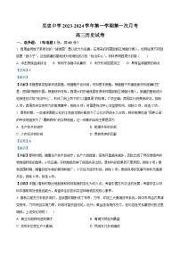 2024吴忠吴忠中学高三上学期开学第一次月考历史试题含解析