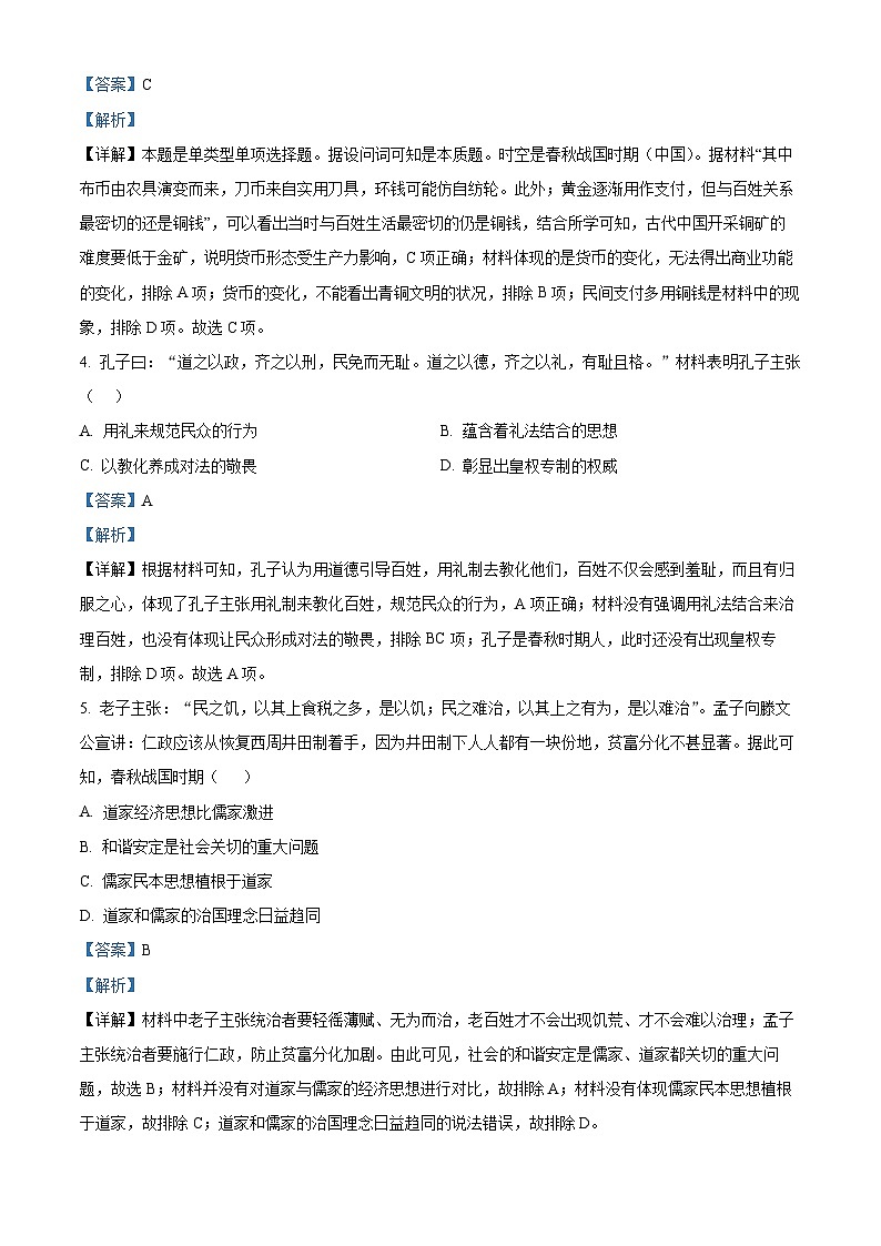 宁夏吴忠市吴忠中学2023-2024学年高三上学期开学第一次月考历史试题含解析第2页