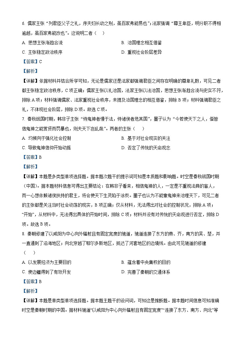 宁夏吴忠市吴忠中学2023-2024学年高三上学期开学第一次月考历史试题含解析第3页
