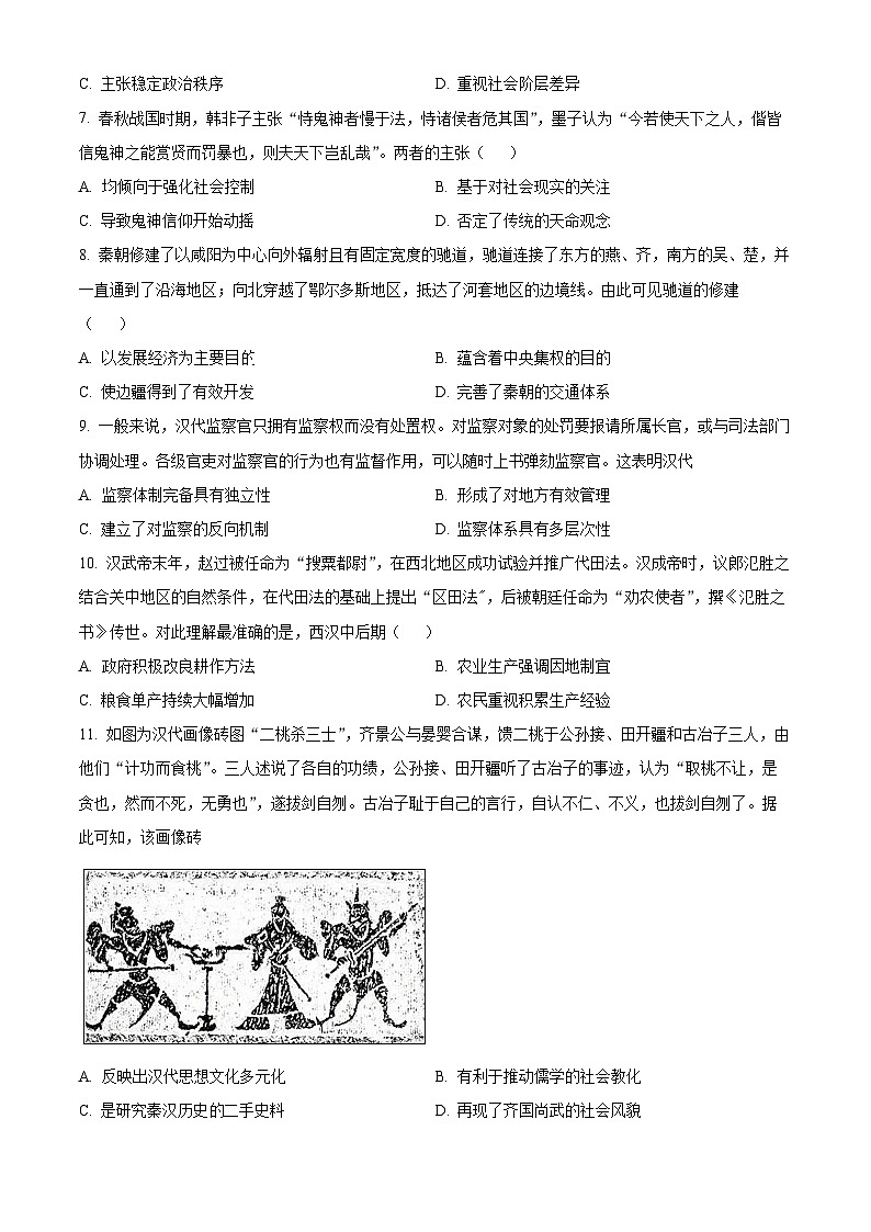 宁夏吴忠市吴忠中学2023-2024学年高三上学期开学第一次月考历史试题无答案第2页