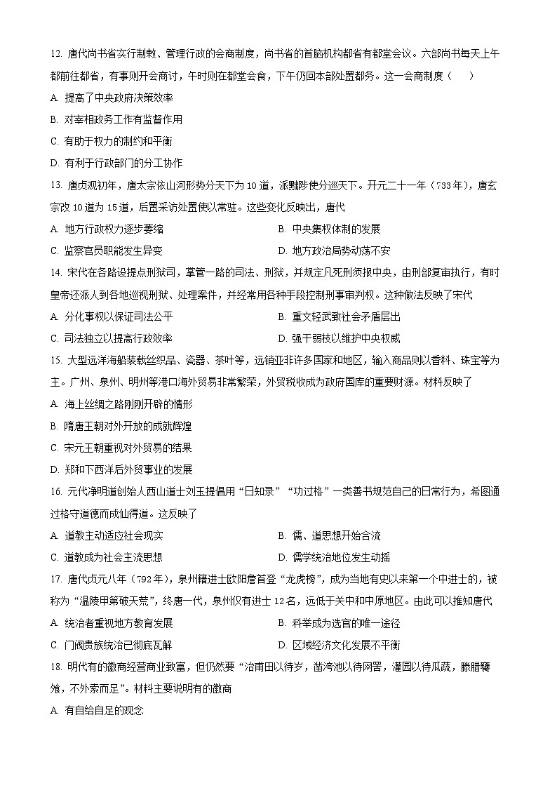 宁夏吴忠市吴忠中学2023-2024学年高三上学期开学第一次月考历史试题无答案第3页