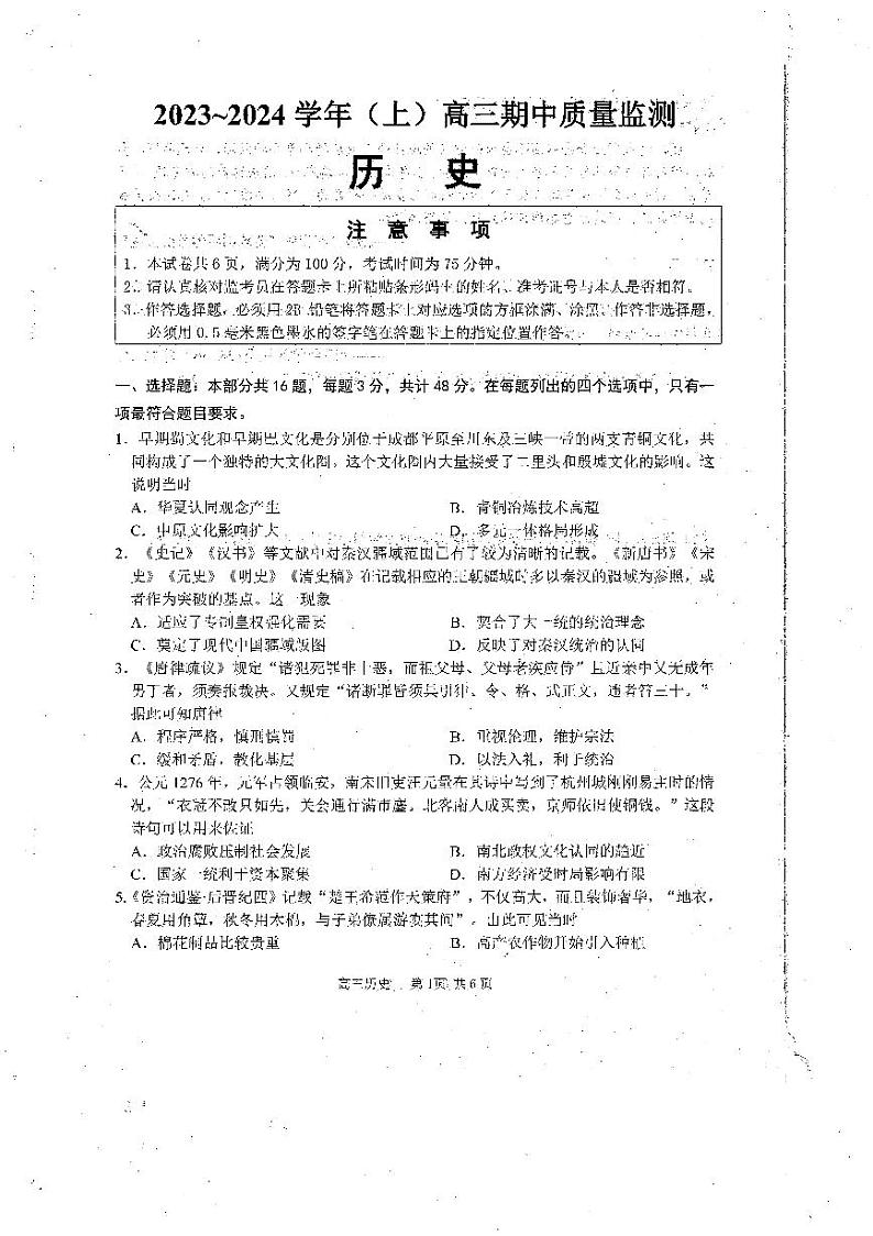 江苏省淮安、南通部分学校2023-2024学年高三上学期11月期中监测历史第1页