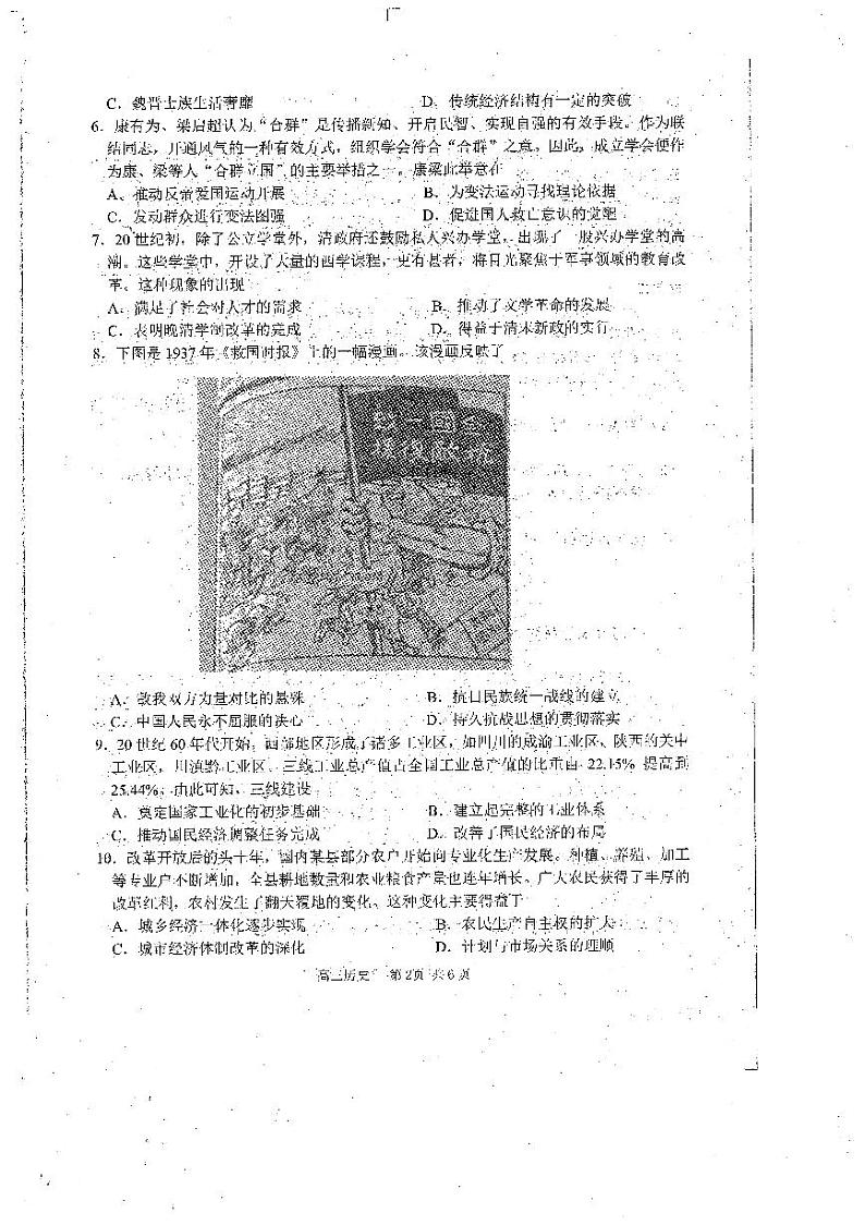 江苏省淮安、南通部分学校2023-2024学年高三上学期11月期中监测历史第2页