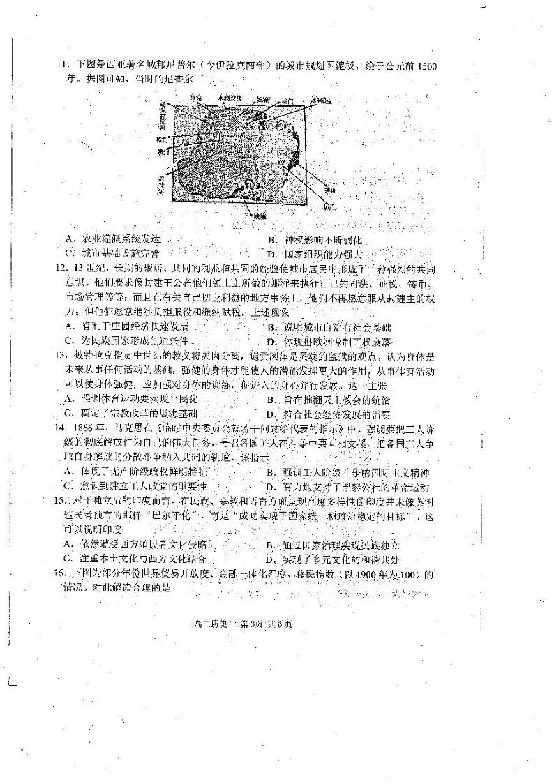 江苏省淮安、南通部分学校2023-2024学年高三上学期11月期中监测历史第3页