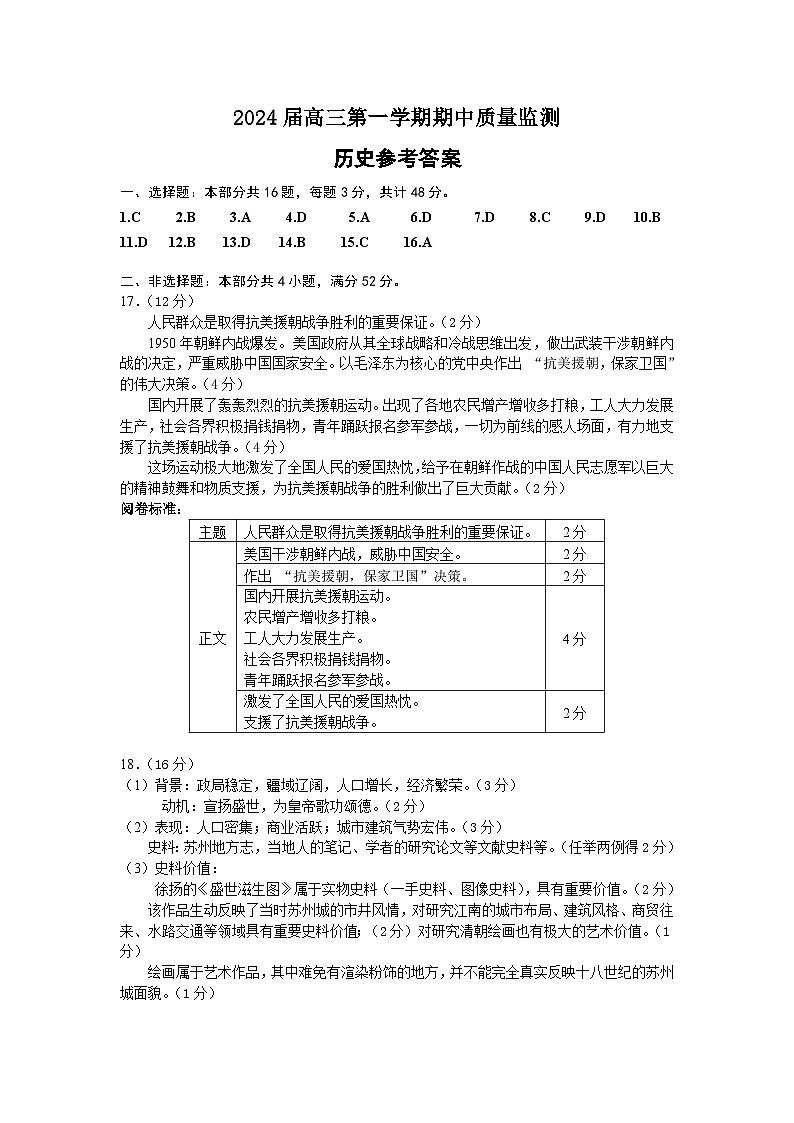 江苏省淮安、南通部分学校2023-2024学年高三上学期11月期中监测历史答案第1页
