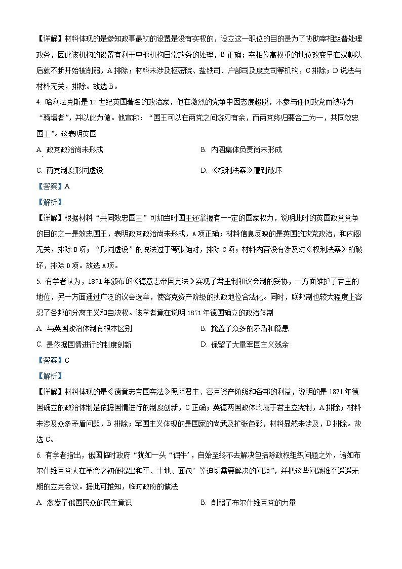 内蒙古自治区乌兰察布市集宁区第二中学2022-2023学年高三上学期期中历史试题含解析第2页