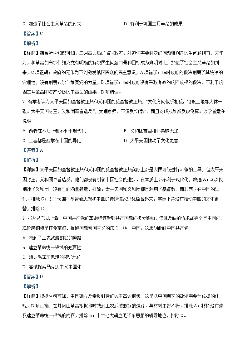 内蒙古自治区乌兰察布市集宁区第二中学2022-2023学年高三上学期期中历史试题含解析第3页