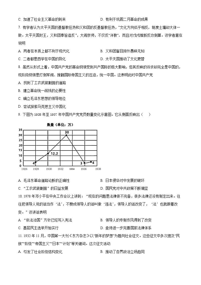 内蒙古自治区乌兰察布市集宁区第二中学2022-2023学年高三上学期期中历史试题无答案第2页