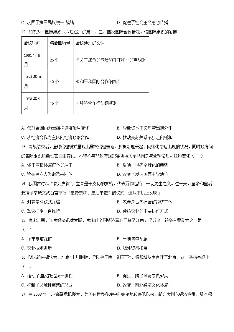 内蒙古自治区乌兰察布市集宁区第二中学2022-2023学年高三上学期期中历史试题无答案第3页