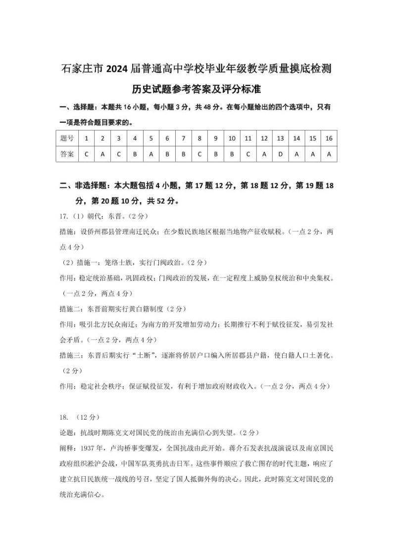 2024石家庄普通高中高三上学期教学质量摸底检测历史PDF版含答案01
