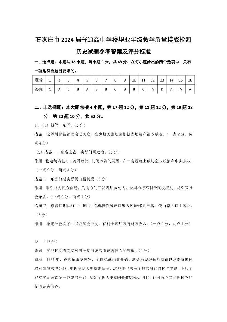 2024石家庄普通高中高三上学期教学质量摸底检测历史PDF版含答案01