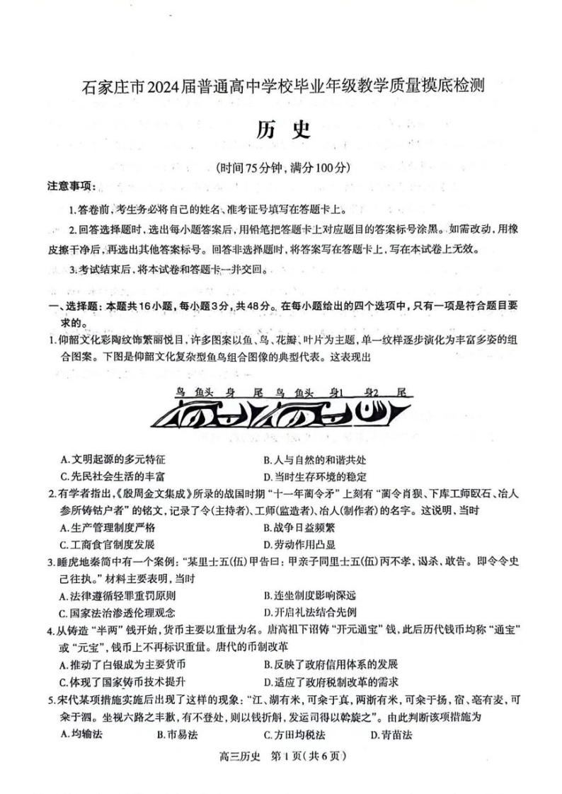 2024石家庄普通高中高三上学期教学质量摸底检测历史PDF版含答案01