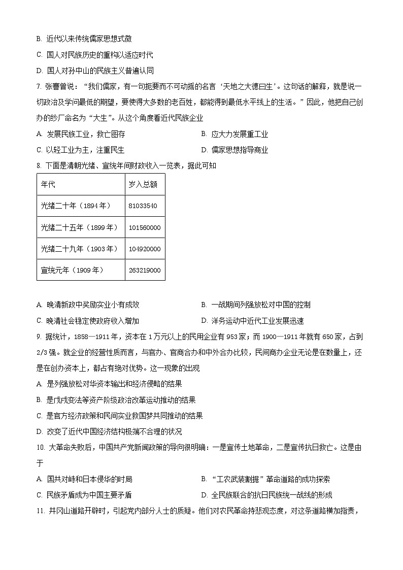 2024信阳信阳高级中学高三上学期11月第一次模拟考试历史含解析02