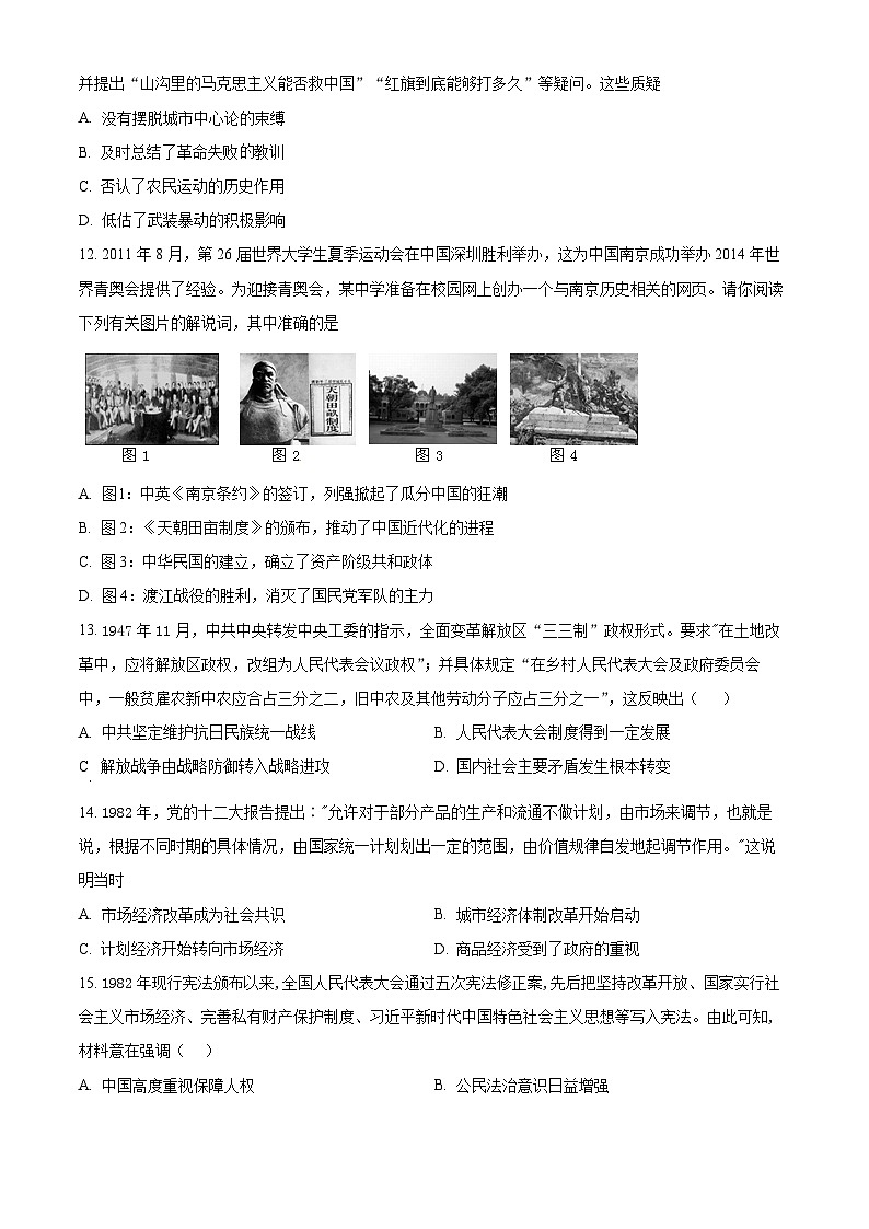 2024信阳信阳高级中学高三上学期11月第一次模拟考试历史含解析03
