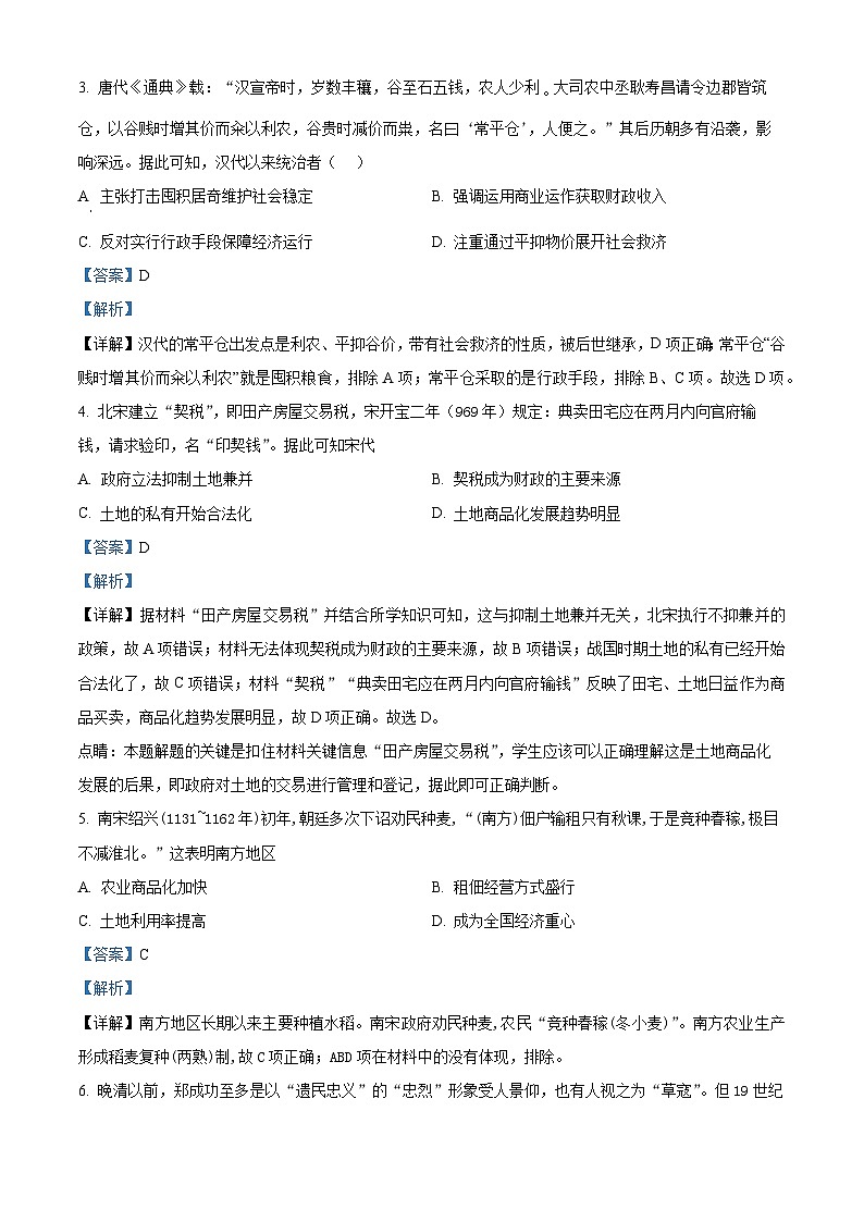 2024信阳信阳高级中学高三上学期11月第一次模拟考试历史含解析02