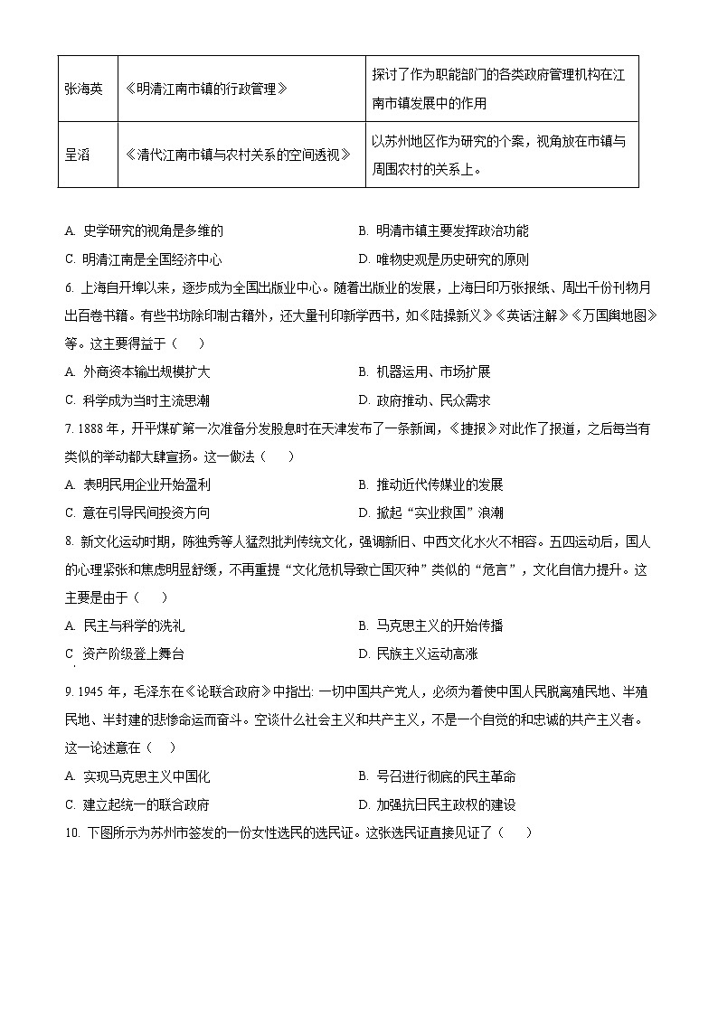 2024江苏省句容三中、海安实验中学联考高三上学期10月月考历史试题含解析02