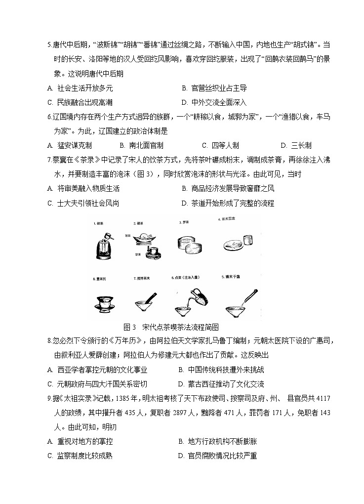高三历史阶段考试题第2页