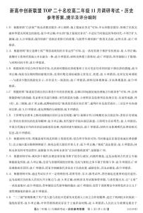 2024河南省新高中创新联盟TOP二十名校高二上学期11月调研考试历史PDF版含答案