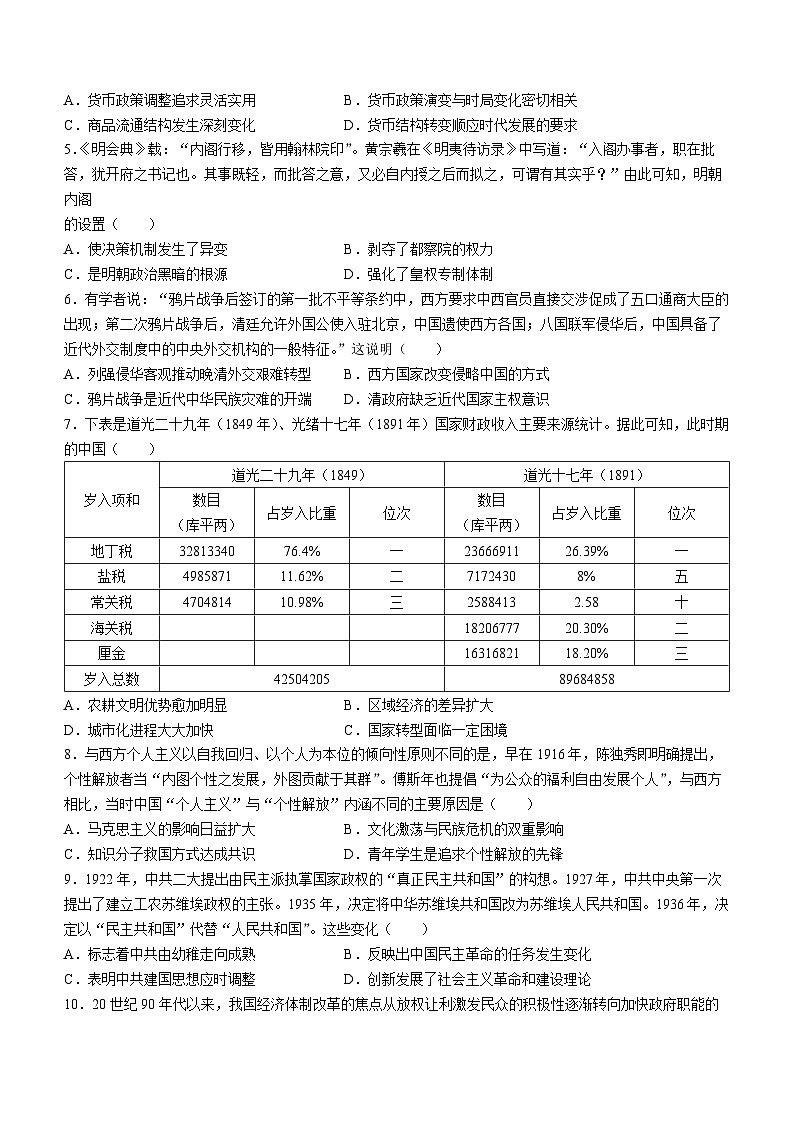 江西省部分地区2023-2024学年高三上学期期中考试历史试题02