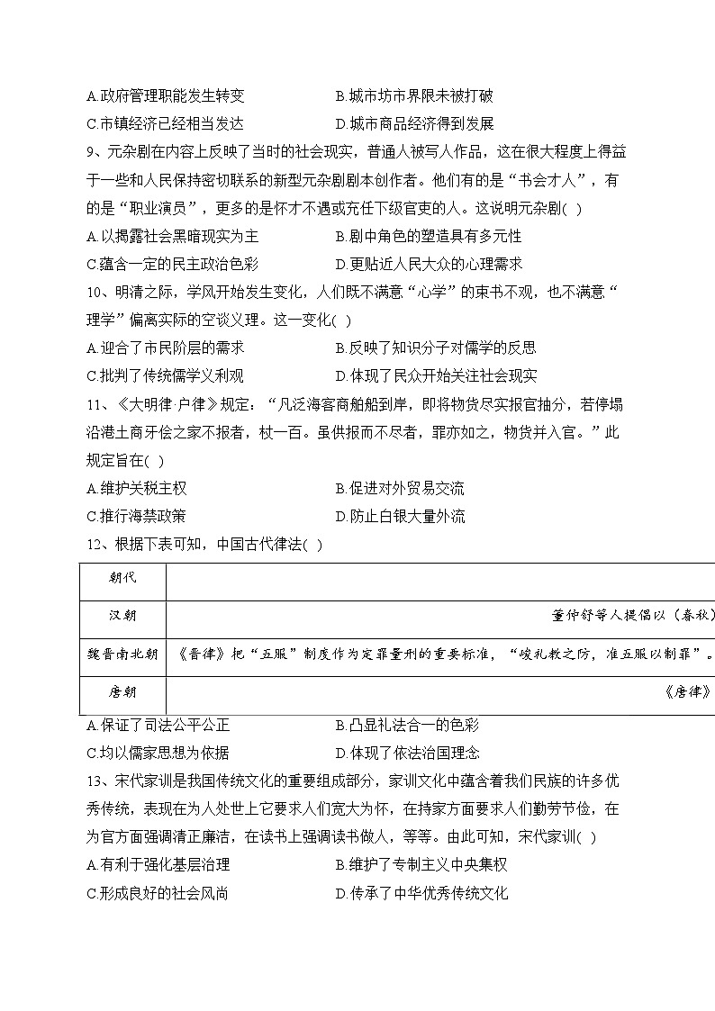 贵州省六盘水市2024届高三一诊历史试题(含答案)03