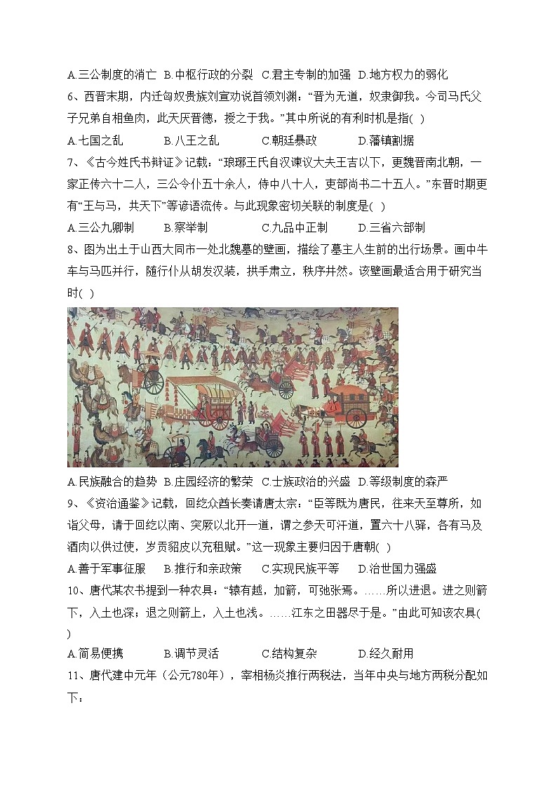四川省绵阳市2023-2024学年高一上学期期中考试历史试卷(含答案)第2页
